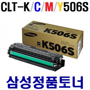 삼성 CLX-6260FR 컬러레이저복합기 정품토너 CLT-K506S