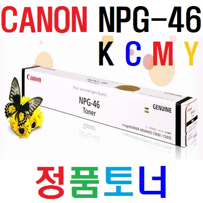 캐논 NPG-46 정품토너 캐논 IR ADV C5030 C5035 C5235 C5240 C5935